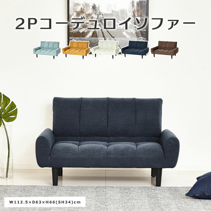 楽天市場】《クロシオ》 コーデュロイ ソファ 幅112.5 収納ポケット 脚 