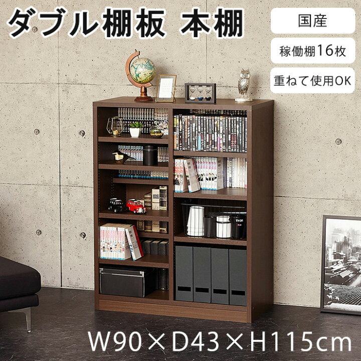 楽天市場】《クロシオ》ダブル棚板 本棚 2段 書棚 ブックシェルフ 