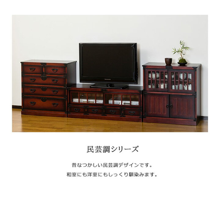 楽天市場】《クロシオ》民芸調 タンス 幅67cm 完成品 箪笥 たんす 桐 
