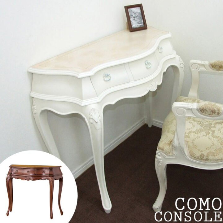 新品・送料無料》コモ コンソール (ブラウン)(ホワイト) （クロシオ  