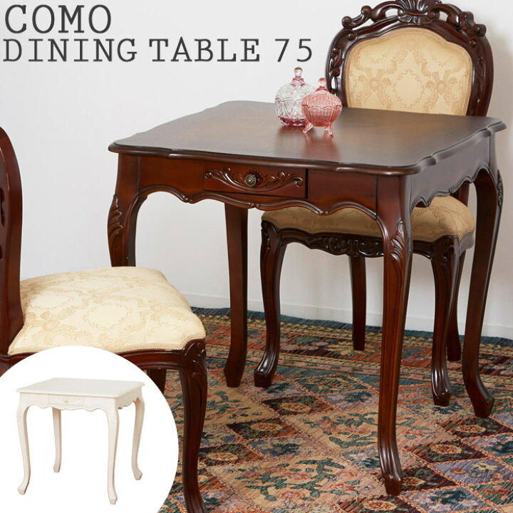 楽天市場】《クロシオ》コモ ダイニングテーブル 幅75 引出付  