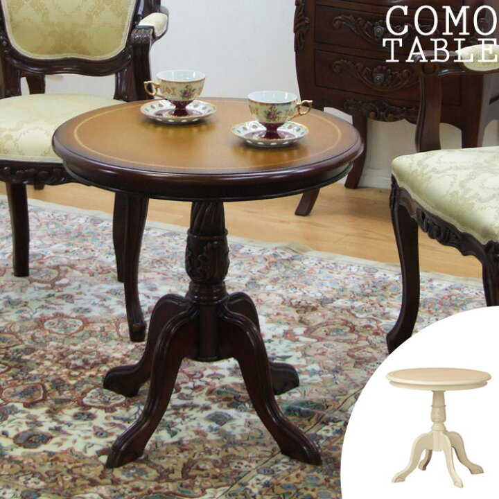 楽天市場】《クロシオ》COMO コモ テーブル 丸型 円 完成品 テーブル 