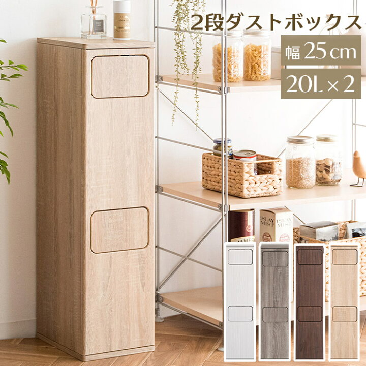楽天市場】《宮武製作所》 2段式ゴミ箱 20L×2 分別 おしゃれ 木目 ふた 