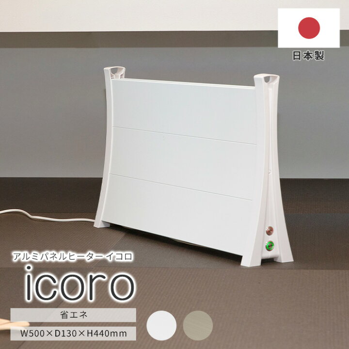 楽天市場】《NGK》Icoro イコロ アルミ パネルヒーター 日本製 炭素 