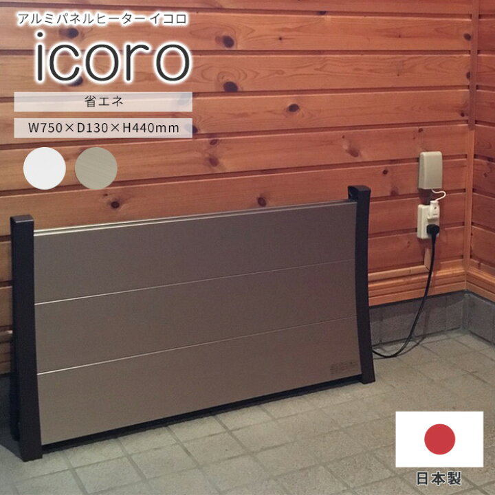 楽天市場】《NGK》Icoro イコロ アルミ パネルヒーター ロング 