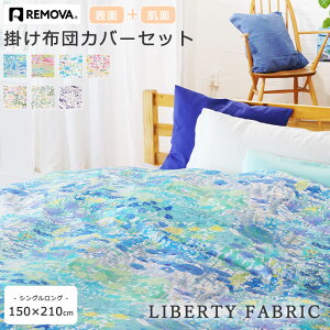 リバティ 布団カバーの人気商品・通販・価格比較 - 価格.com