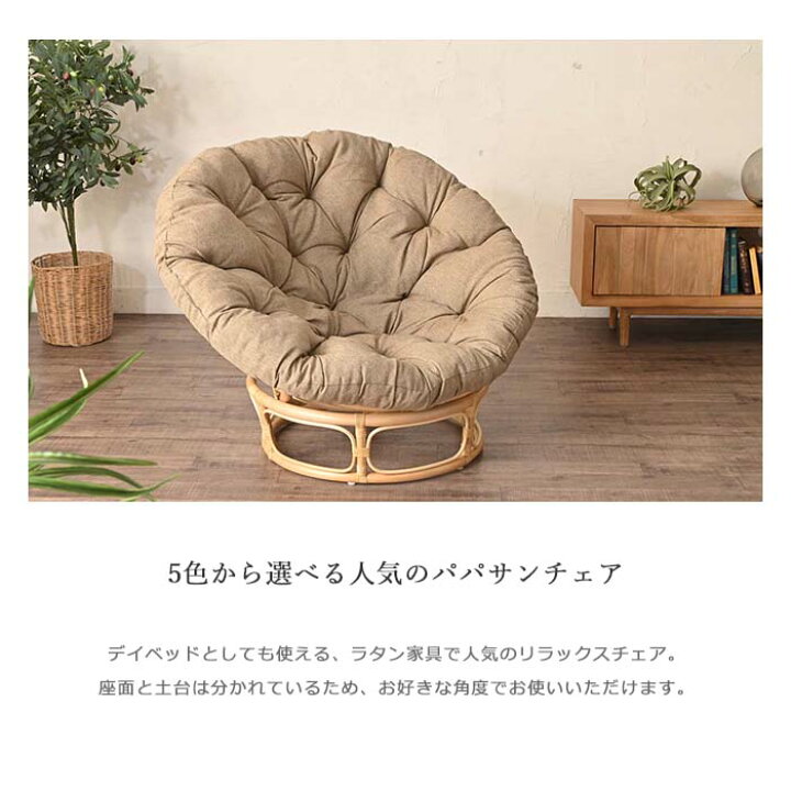 楽天市場】《ラタンワールド》パパサンチェア パパさんチェア ラタン 
