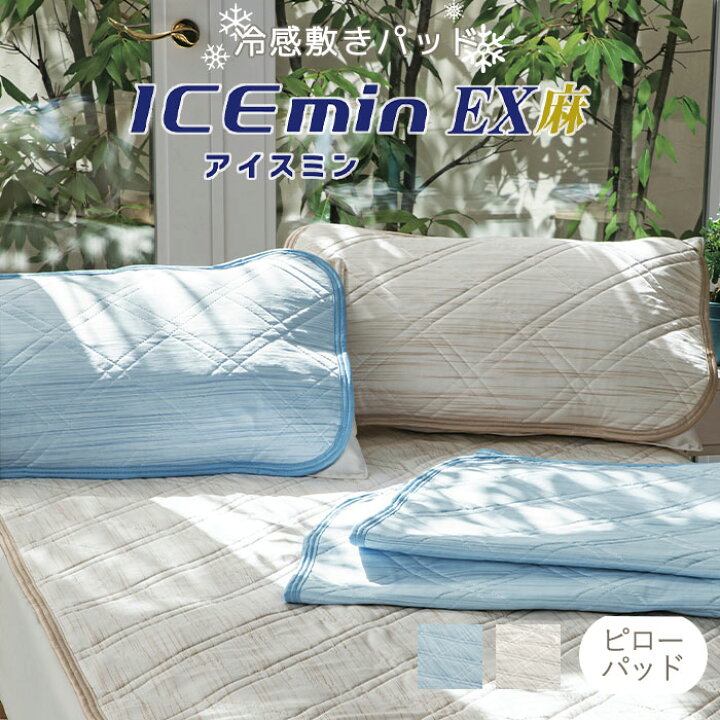 楽天市場】【ポイント10倍】《ロマンス小杉/LF》ICEmin アイス眠EX麻  