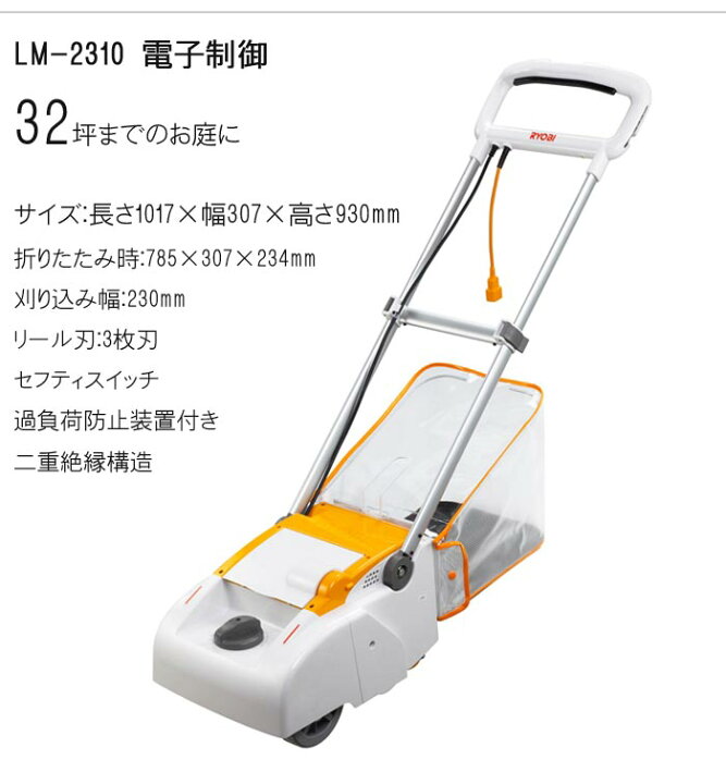 楽天市場】《リョービ(京セラ)/FK》電子芝刈り機 刈り込み幅230mm 