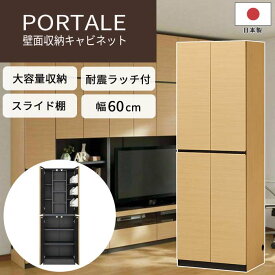 《S-ing》PORTALE ポルターレ リビング 壁面収納キャビネット[本体] 【動画配信中】幅60cm 収納家具 本棚 リビング スライド棚 移動棚 扉付き 配線穴 巾木よけ 耐震 免震 木製 木目 大容量 日本製 国産 上質感 ナチュラル POR-1860SLNA