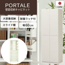 《S-ing》PORTALE ポルターレ リビング 壁面収納キャビネット[本体] 【動画配信中】幅60cm 収納家具 本棚 リビング スライド棚 移動棚 扉付き 配線穴 巾木よけ 耐震 免震 木製 木目 大容量 日本製 国産 上質感 ホワイト POR-1860SLWH