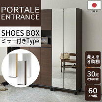 楽天市場】ミラー付きシューズボックス 60cmの通販