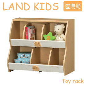 【ポイント5倍】【お客様組立】《S-ing》LAND KIDS ランドキッズ おもちゃラック 園児期 幅81.5cm トイボックス おもちゃ収納 中箱スライド可能 木製 新入学 新学期 子供 子ども こども キッズ 子供部屋 勉強部屋 かわいい おしゃれ ナチュラル 知育家具 lak-7080r