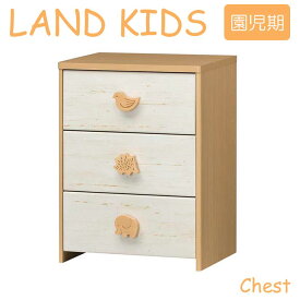 【ポイント5倍】【お客様組立】《S-ing》LAND KIDS ランドキッズ　チェスト　園児期 幅56.6cm 衣類収納 収納棚 簡単引き出し組み立てフクイック仕様 耐震バンド 木製 新入学 新学期 子供 子ども こども キッズ 勉強部屋 かわいい ナチュラル 知育家具 lak-7555h