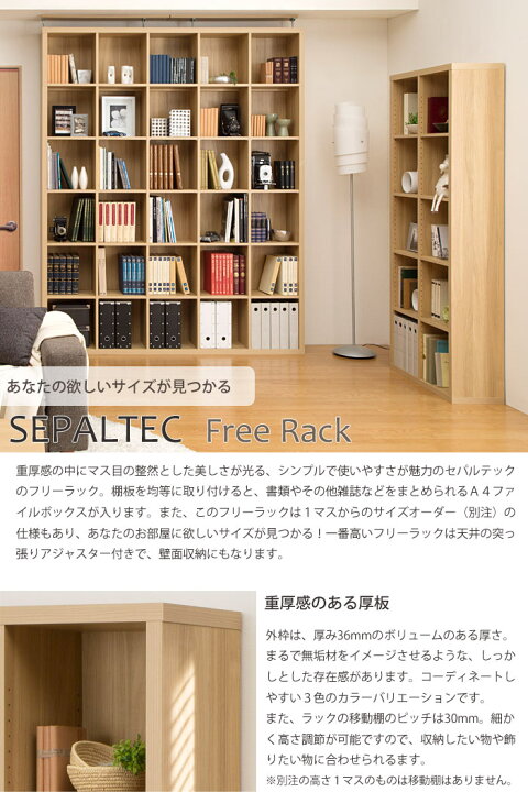 楽天市場 S Ing S Sepaltec セパルテック フリーラック 幅144 7cm 横４マス 高さ３マス 別注オーダータイプ 受注生産 棚 日本製 移動棚 収納ラック オープンラック リビング収納 Sep Em1114 E住まいるスタイル