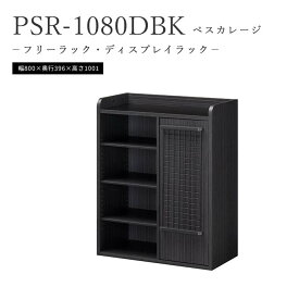 【ポイント5倍】＼釣り具収納／《S-ing》ペスカレージ ストッカー フリーラック ディスプレイラック インナーボックス収納 扉内収納 移動棚 ルアーディスプレイ収納 釣具収納 ルアー置き 作業台 ブラック psr-1080dbk