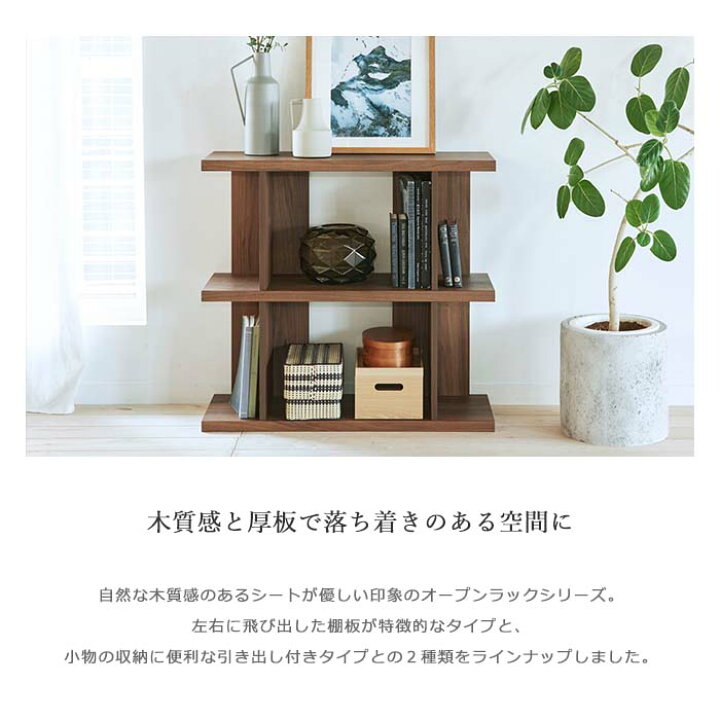 楽天市場】【ポイント5倍】《S-ing》セルオリア オープンラック 幅82cm 