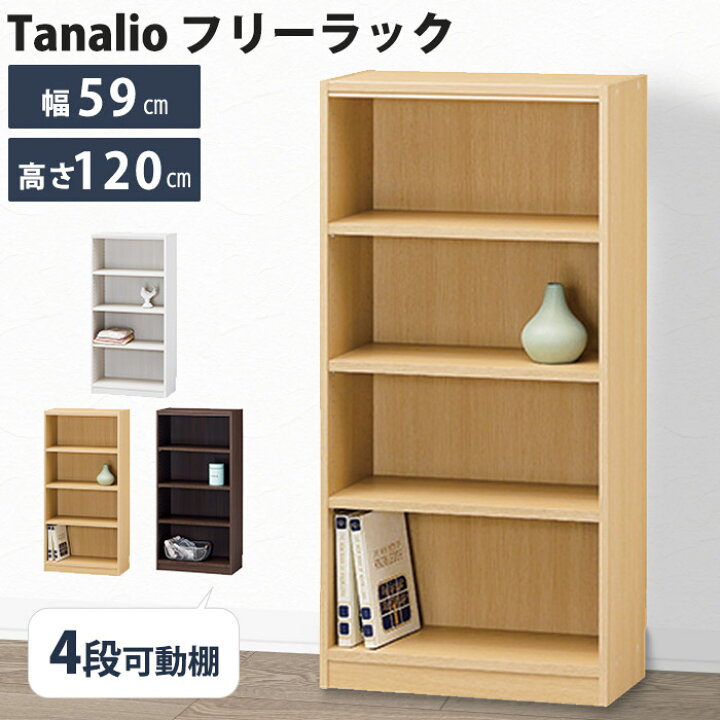 楽天市場】《S-ing》タナリオ 収納棚 幅590×奥行290×高さ1200mm 