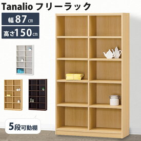 【ポイント5倍】《S-ing》タナリオ 収納棚 幅870×奥行290×高さ1500mm オープンラック マルチラック シェルフ 壁面収納 本棚 リビング スリム 薄型 移動棚 巾木よけ 木製 日本製 国産 低ホルムアルデヒド シンプル ホワイト ナチュラル ブラウン tnl-1587