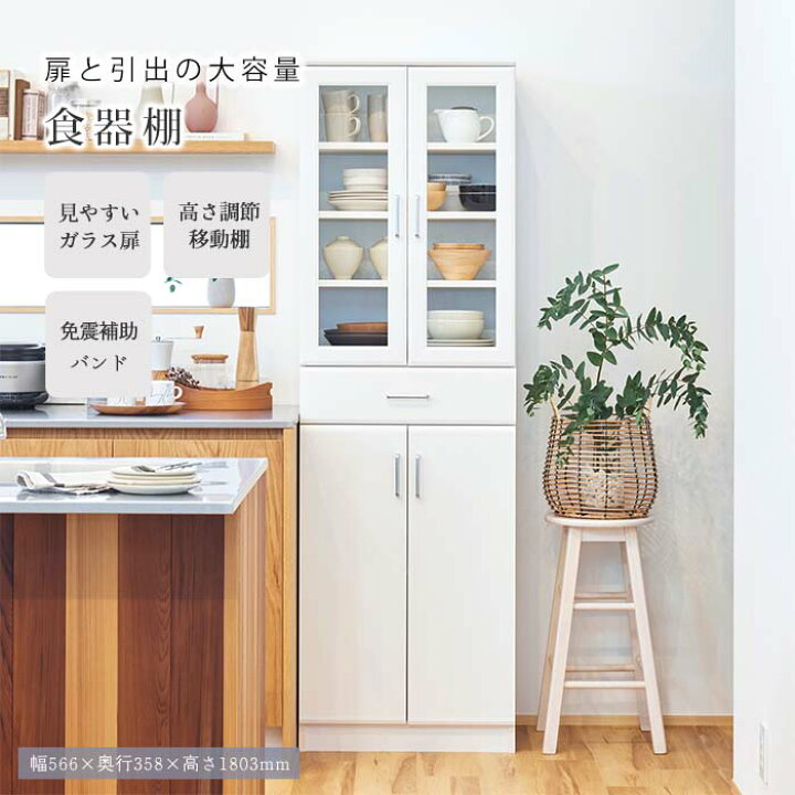 楽天市場】【ポイント10倍】《S-ing》ベアルモ 食器棚 幅57cm 高さ 
