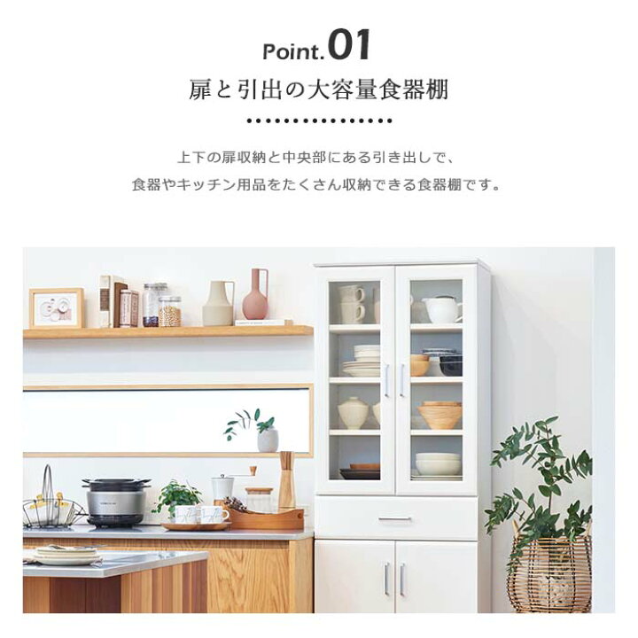 楽天市場】【ポイント10倍】《S-ing》ベアルモ 食器棚 幅57cm 高さ 