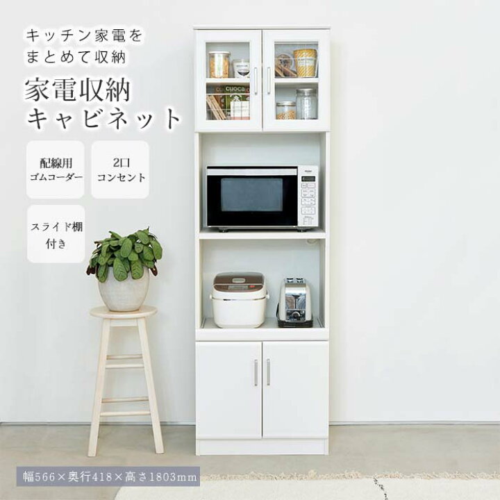 楽天市場】【ポイント10倍】《S-ing》ベアルモ 家電収納キャビネット 