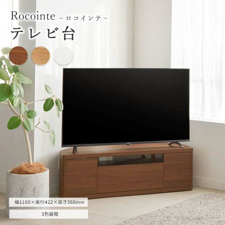 楽天市場】【ポイント5倍】《S-ing》ロコインテ テレビ台 幅110cm 高さ 