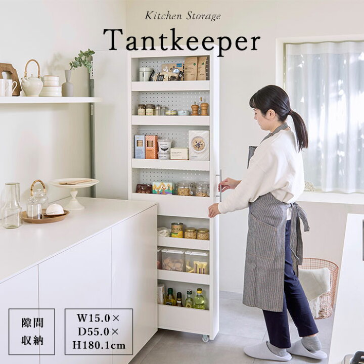 楽天市場】《S-ing》タントキーパー 隙間収納 幅15cm 高さ181cm 