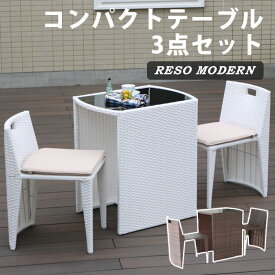 【ポイント10倍】[中型]＼在庫限り／《SMST》ラタン調コンパクトテーブル 3点セット 「リゾモダン」 ガーデンテーブル おしゃれ 軽量 収納 庭 公園 カフェ テーブルセット ラタン調 ガーデンファニチャー 店舗 アウトドアリビング 【沖縄・離島配送不可】【A:北海道 別途】