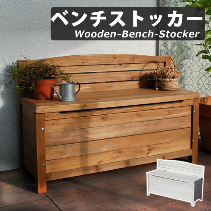 楽天市場】【ポイント10倍】《SMST》天然木 ベンチストッカー 幅90 