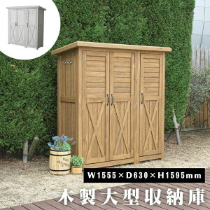 【ポイント10倍】《SMST》木製 大型 収納庫 幅155.5 奥行63 高さ159.5 三つ扉 木製 倉庫 物置 屋外 庭 ガレージ マンション 物置き 屋外収納 屋外物置 収納小屋 収納 家庭菜園 ガーデニング 園芸 収