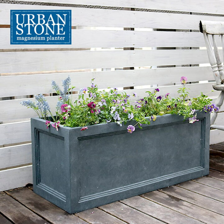 楽天市場 ポイント10倍 Smst Lf マグネシウムプランター Urban Stone アーバンストーン 幅80cm鉢 人気 鉢カバー プランター カバー ガーデニング 水抜き穴 レンガ花壇 おしゃれ 北欧 ナチュラル アメリカン 庭 ベランダ 屋外 花壇 家庭菜園 Ubst 800 E住まい