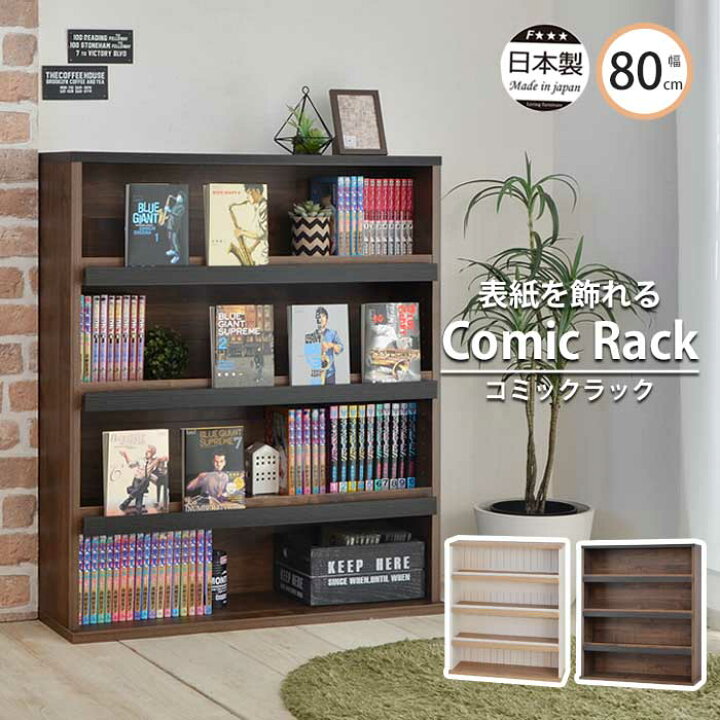 楽天市場】《タカシン》ディスプレイ出来るコミックラック ブラウン 