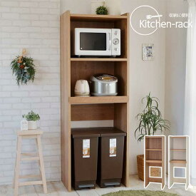 《タカシン》ゴミ箱が入るキッチンラック 高さ172cm ブラウン ホワイト キッチン収納 レンジ台 レンジストッカー レンジラック レンジ収納 レンジボード ゴミ箱 収納 スタンダード シンプル スライド棚 新生活 一人暮らし kr-1760r【沖縄・離島配送不可】