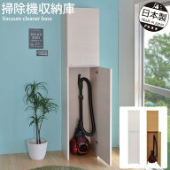 《タカシン》掃除機収納庫 日本製 幅39cm 掃除道具 掃除用具 掃除機 収納 収納庫 収納棚 ラック シェルフ…