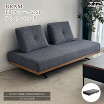 楽天市場】TOHMA トウマ（ソファ・ソファベッド｜インテリア・寝具 