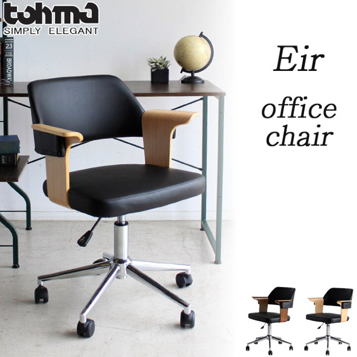 楽天市場 Tohma 東馬 Eir エイル オフィスチェア 人気 おしゃれ おすすめ 椅子 イス いす パソコンデスクチェア ワークチェア アンティーク風 北欧 モダン シンプル レトロ 在宅 テレワーク リモートワーク 在宅勤務 在宅ワーク Eirオフィスチェア E住まいるスタイル