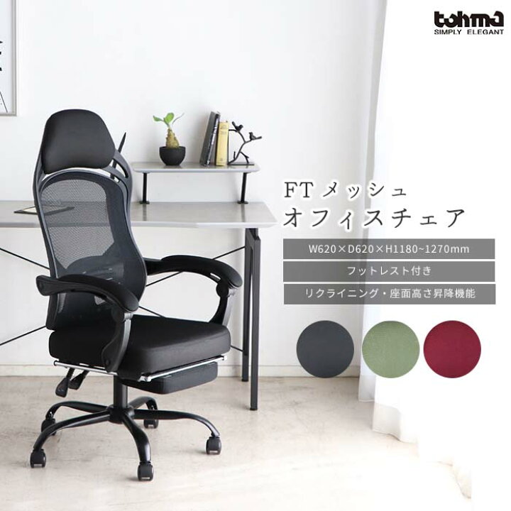 楽天市場】《TOHMA/東馬》 FT メッシュオフィスチェア ネットチェア 