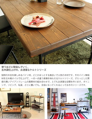 《TOHMA/東馬》Keltケルトカフェテーブル幅72cmティーテーブルリビングテーブル木製パイン無垢材使用収納棚スチール古木調仕上げアンティーク風北欧モダンシンプルレトロインダストリアル風kl-c-table