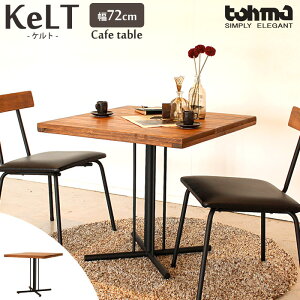 《TOHMA/東馬》Keltケルトカフェテーブル幅72cmティーテーブルリビングテーブル木製パイン無垢材使用収納棚スチール古木調仕上げアンティーク風北欧モダンシンプルレトロインダストリアル風kl-c-table