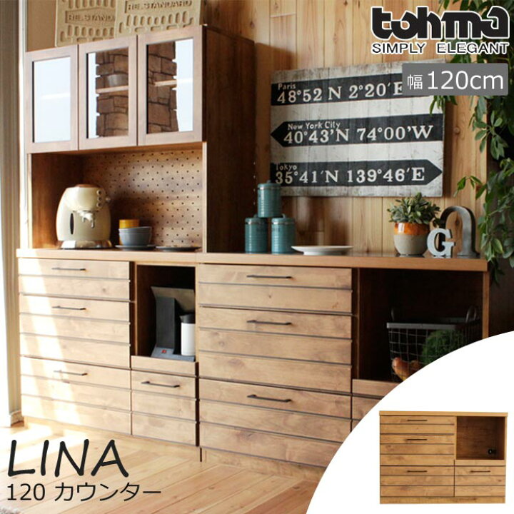 キッチンカウンター 東馬 LINA 120
