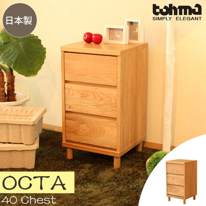 楽天市場】《TOHMA/東馬》ハウタ 40チェスト 幅40cm 収納棚 木製 