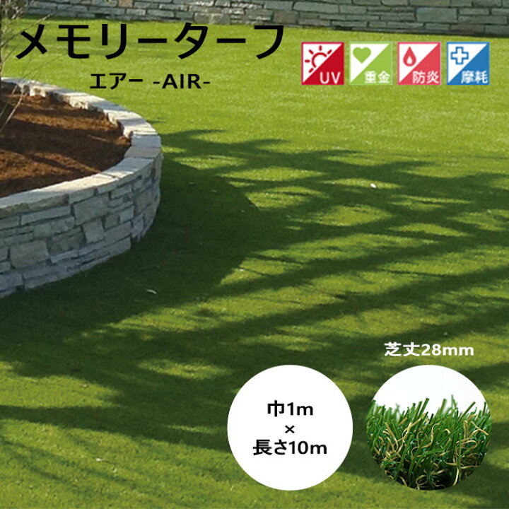 楽天市場】《ユニオンビズ》メモリーターフ AIR 芝丈28mm 人工芝 芝 