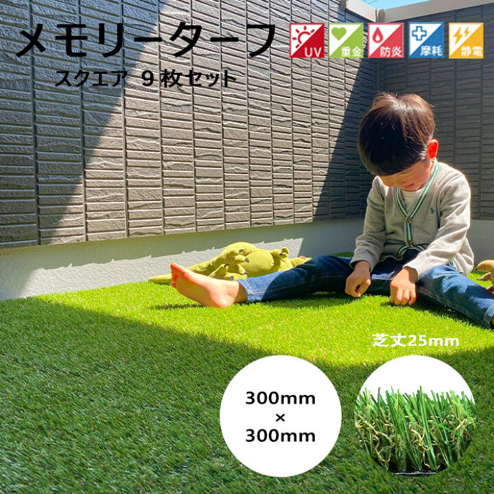 楽天市場】《ユニオンビズ》メモリーターフ スクエア 芝丈25mm 