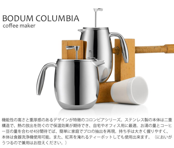 楽天市場】＼正規輸入品／《bodum/Y》ボダム コロンビア ダブル 
