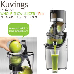 《Kuvings》クビンスホールスロージューサー・プロ業務用業務用低速ジューサー88mmのワイド投入口ダブル投入口熱が加わらない石臼方式500ml大容量ドラム工業用モーター使用24時間連続運転可能便利家電cs520sm