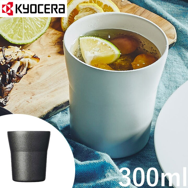 楽天市場】【ポイント5倍】《京セラ/Y》セラブリッド タンブラー 300ml グラス コップ マグ 保温 保冷 魔法瓶 ステンレス製真空断熱構造 マイボトル レジャー アウトドア スポーツ セラミック加工 コンパクト おしゃれ CTB-300 : e住まいるスタイル 楽天市場】【ポイント5倍】《京セラ/Y》セラブリッド タンブラー 300ml グラス コップ マグ 保温 保冷 魔法瓶 ステンレス製真空断熱構造 マイボトル レジャー アウトドア スポーツ セラミック加工 コンパクト おしゃれ CTB-300 : e住まいるスタイル