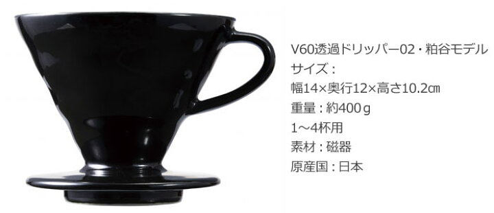 楽天市場】《HARIO/Y》215279 ハリオ V60透過ドリッパー02・粕谷モデル 