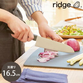 【ポイント15倍】＼食器洗浄機対応＋漂白剤使用可／ 《ridge/Y》リッジ 三徳包丁 ダイヤモンドチタン包丁 包丁 軽量 ステンレス包丁の約60倍の永切れ性能 お手入れ簡単 キッチン 料理 台所 北欧 designer profile 田渕智也 日本製 ridge-knife