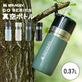 ＼在庫限り／【ポイント10倍】《STANLEY/Y》ゴーシリーズ 真空ボトル0.37L アウトドア キャンプ 登山 ハイキング ギフト オシャレ グリーン ホワイト ペールブルー 10-10124 【北海道・沖縄・離島配送不可】